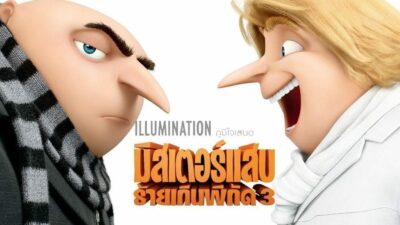 Image from the movie "Gru 3. Mi villano favorito"