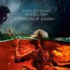 Imagen de la Película "The Mermaid: Lake of the Dead"