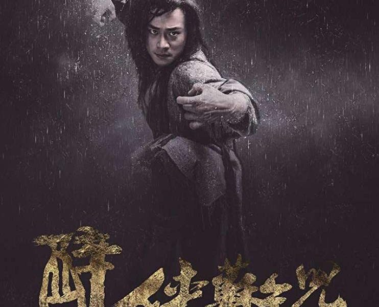 Master of the Drunken Fist: Beggar So (2016)