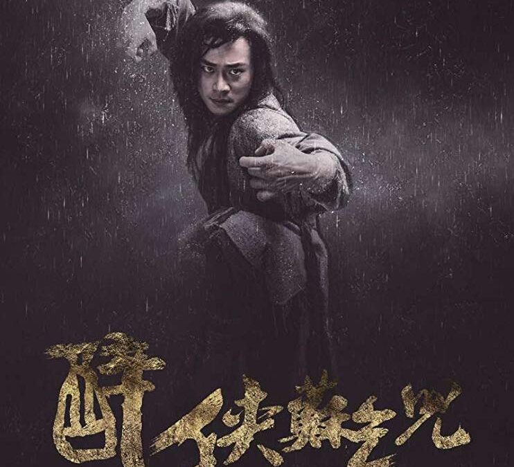 Master of the Drunken Fist: Beggar So (2016)