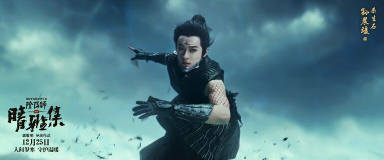 El Maestro del Yin y el Yang (2021). Estreno Película Netflix. Crítica