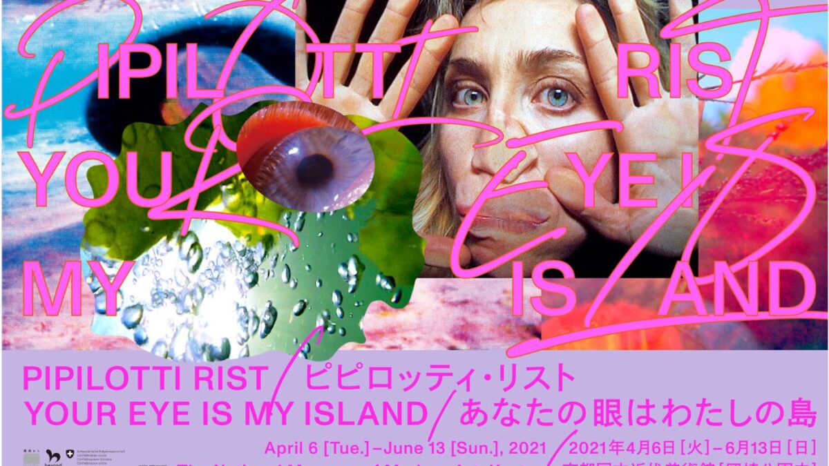Pipilotti Rist: Your Eye Is My Island, MoMAK The National Museum of Modern Art, Kyoto