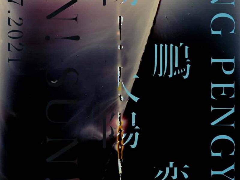 Opening Tomorrow | Jiang Pengyi Solo: “Sun! Sun!”. Blindspot Gallery