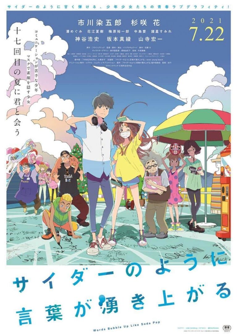 Words Bubble Up Like Soda Pop (2021). Anime Movies on Netflix