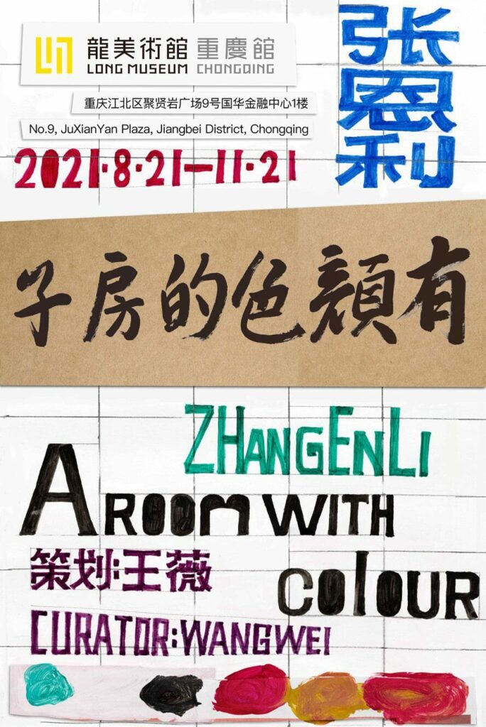 Zhang Enli: A Room With Colour. Long Museum (Chongqing), Chongqing, China
