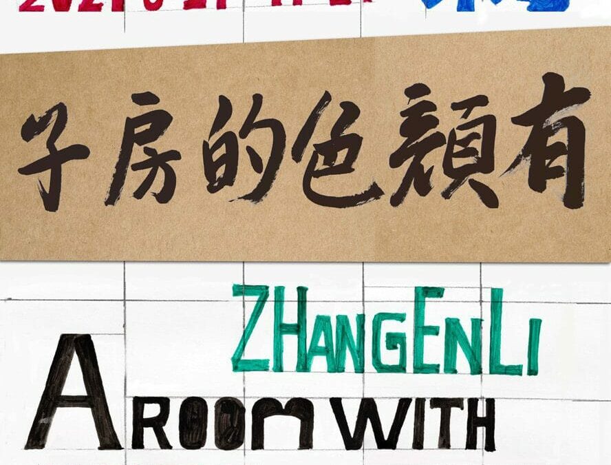 Zhang Enli: A Room With Colour. Long Museum (Chongqing), Chongqing, China