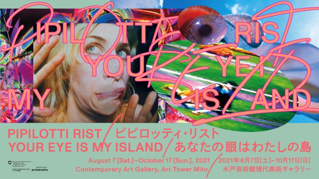 Pipilotti Rist: Your Eye Is My Island. Art Tower, Mito, Japan