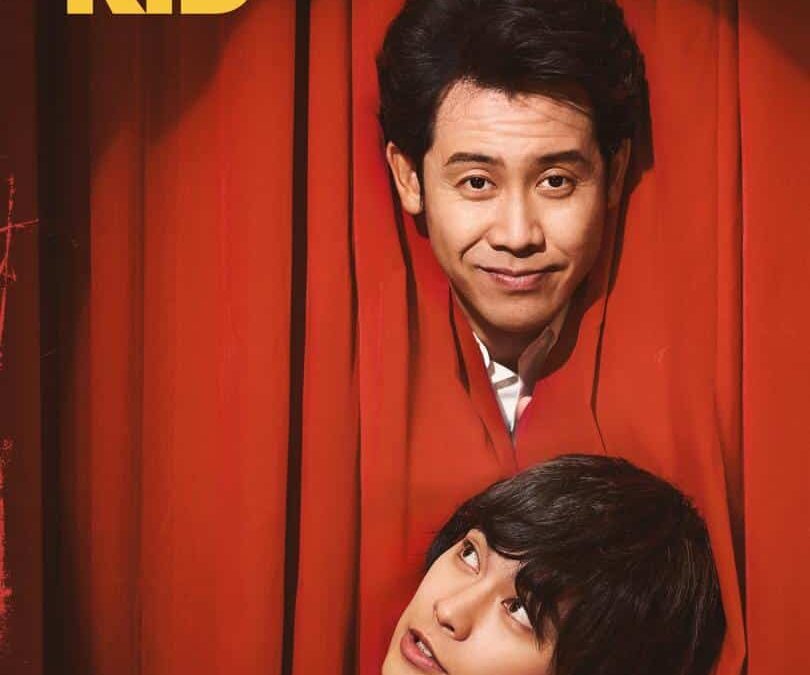 El Chico de Asakusa (2021). Estreno en Netflix. Crítica de la Película