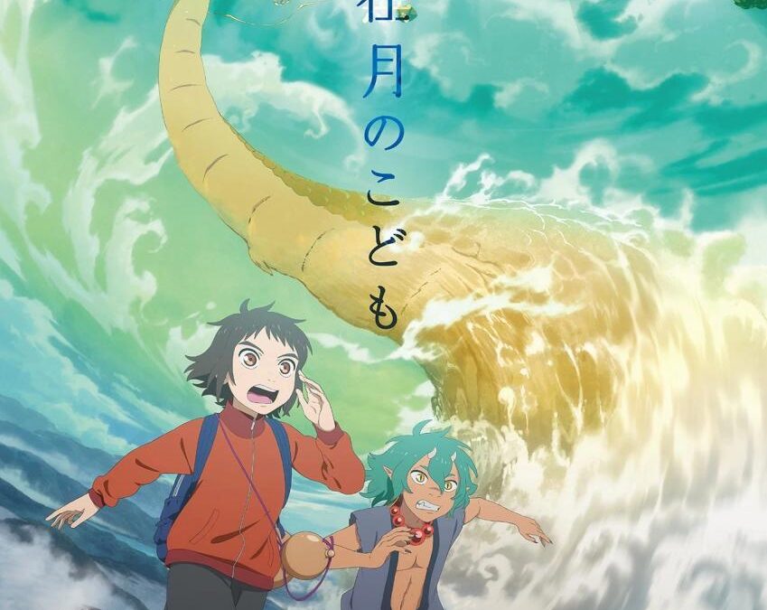 Kanna y los Dioses de Octubre (2021)