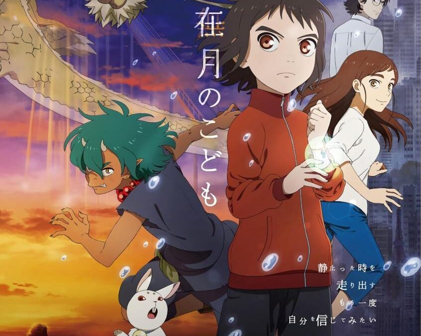 Child of Kamiari Month (2021)