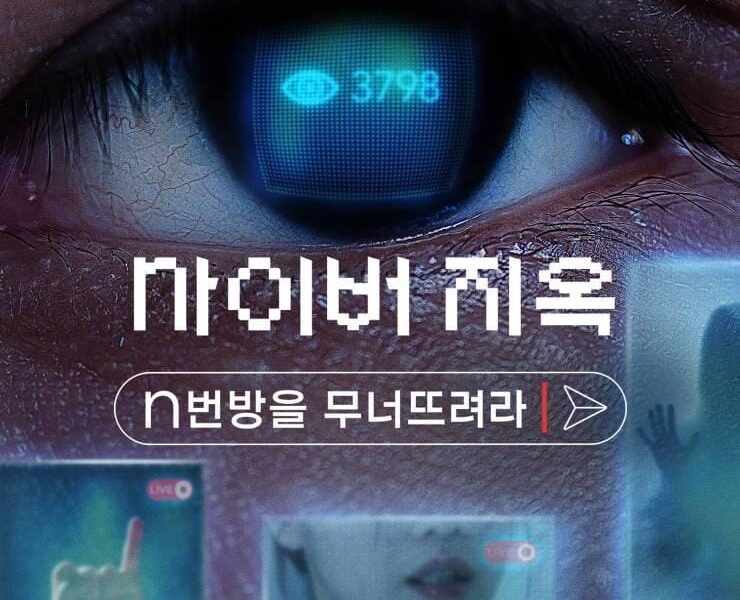 Ciberinfierno: La Investigación que Destapó el Horror (2022). Documental Netflix