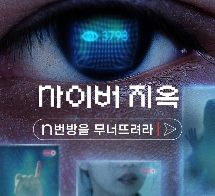 Ciberinfierno: La Investigación que Destapó el Horror (2022). Documental Netflix