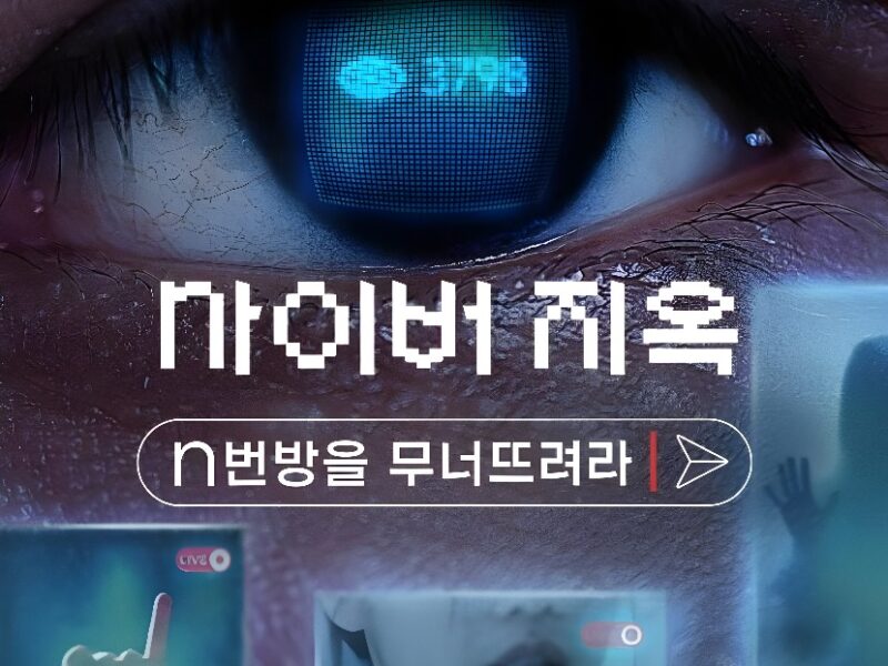 Cyber Hell: Exposing an Internet Horror (2022). Documentary on Netflix