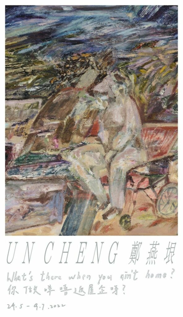 Un Cheung: What’s there when you ain’t home? Blindspot Gallery