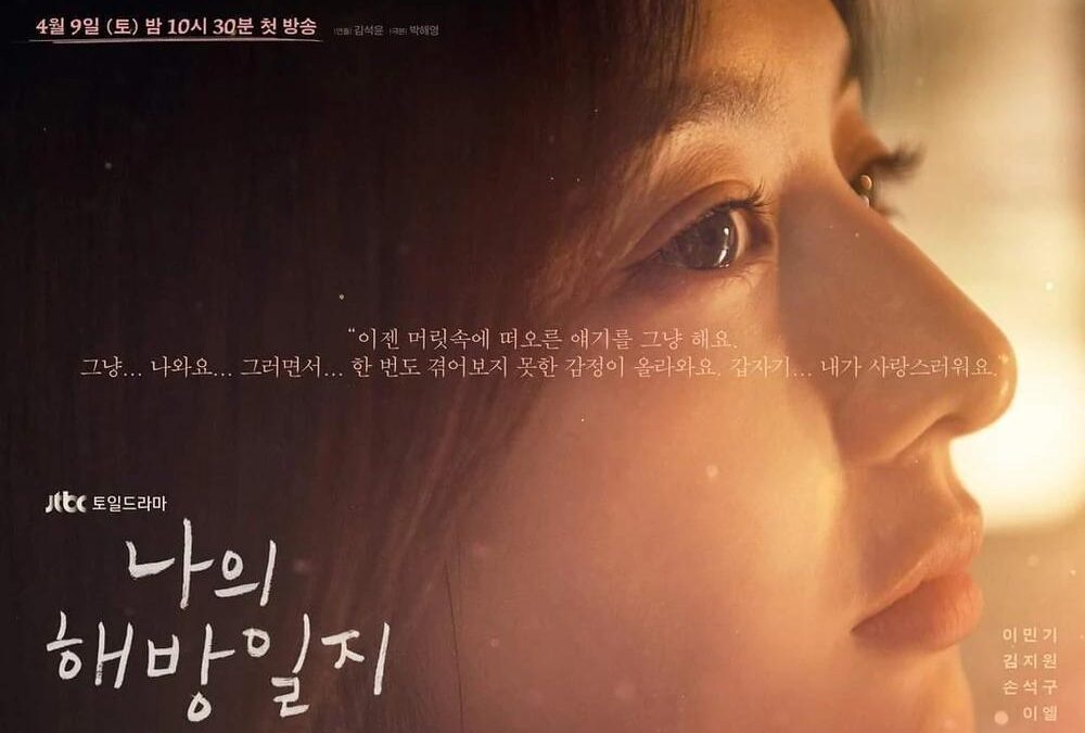 Mi Diario de Liberación (2022). Serie Estreno en Netflix