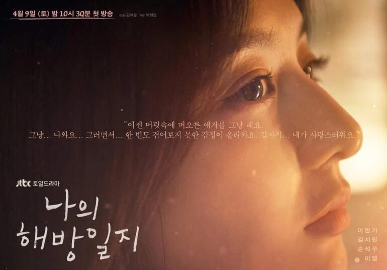 My Liberation Notes (2022). Netflix Series