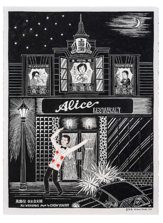 Wilson Shieh “Chop Suey 2008-2022”