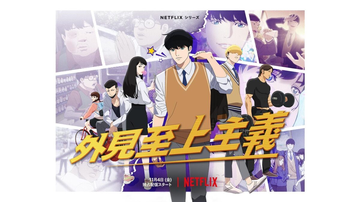 APARI3NCIAS – Serie de Animación – Estreno Netflix Noviembre