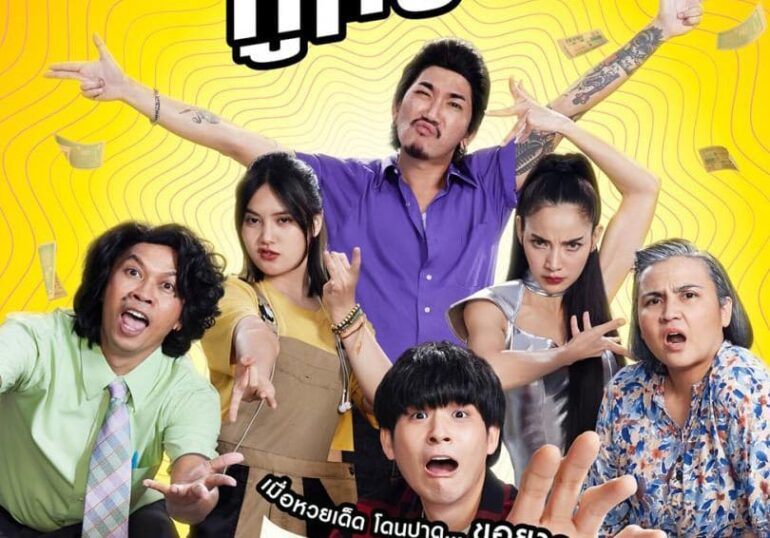 Los Décimos Perdidos (2022) – Comedia Tailandesa en Netflix