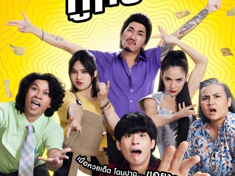 ‘The Lost Lotteries’ (2022) – Netflix Movie – Review: Overt Silliness that Will Make You Laugh