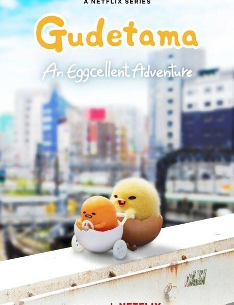 ‘Gudetama: Un Pasote de Aventura’ – Serie de Animación Japonesa en Netflix