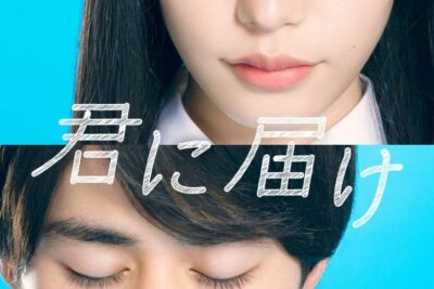 Sawako : Kimi ni Todoke. Séries japonaises sur Netflix