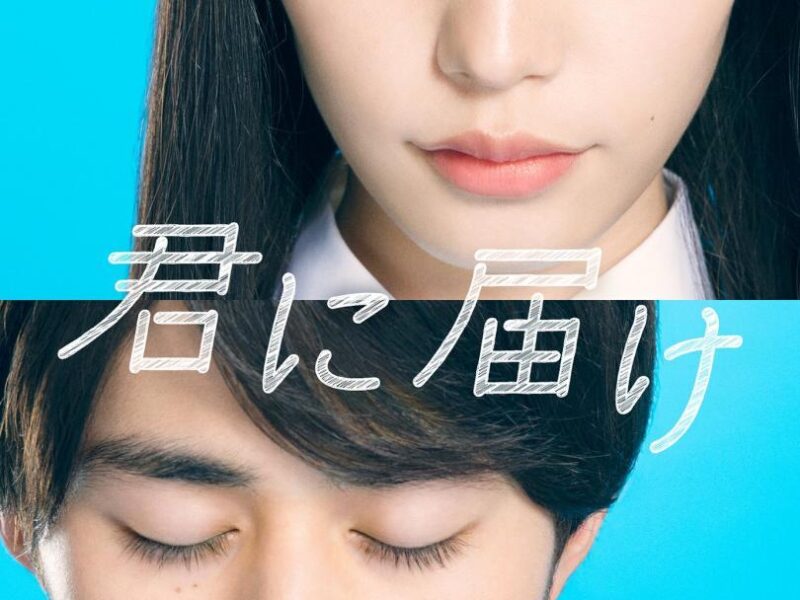 «Kimi ni Todoke: Llegando a ti». Serie Japonesa en Netflix