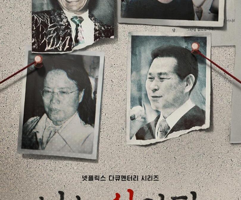 ‘En el nombre de Dios: Sagrada traición’: docuserie true-crime en Netflix