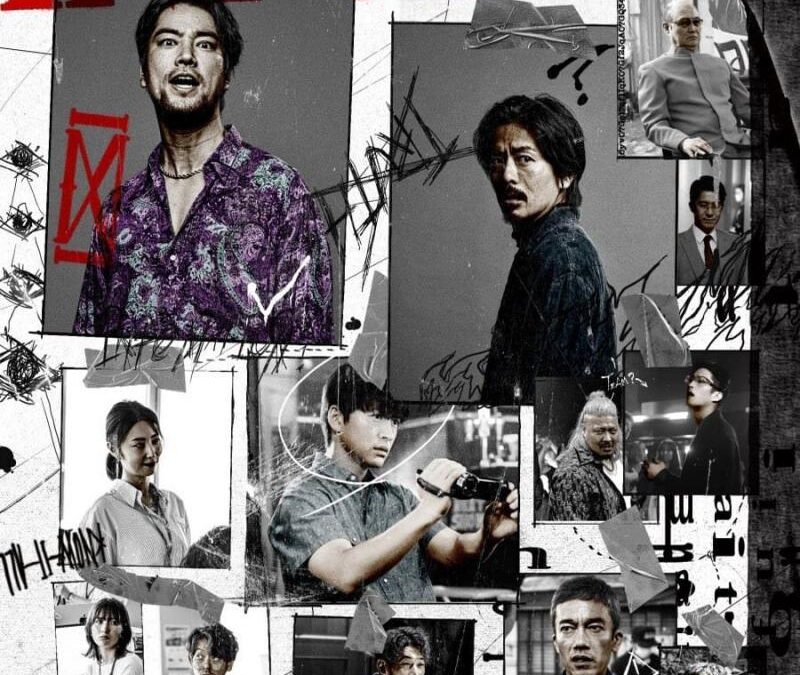 インフォーマ (2023)