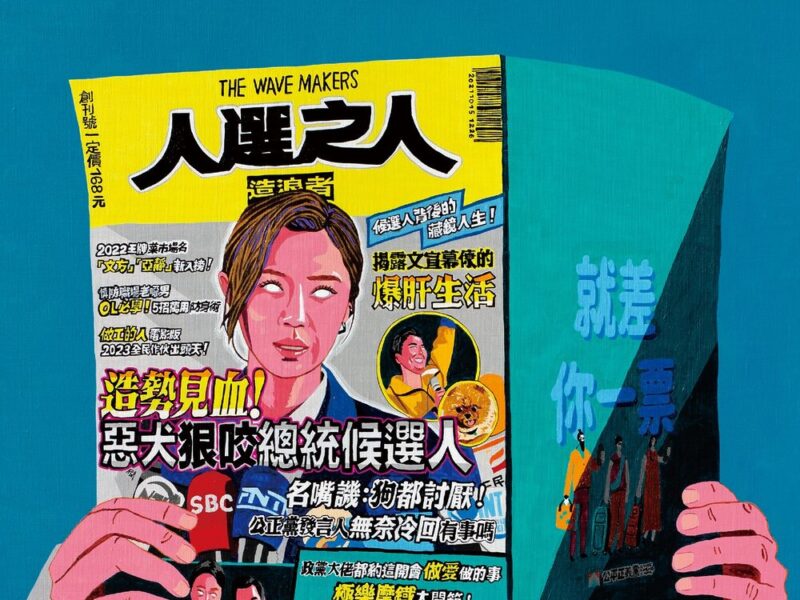 &lsquo;Wave Makers&rsquo; (2023). Série sur Netflix. Le monde de la politique, en coulisses