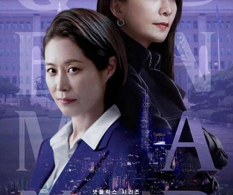 &lsquo;Queenmaker&rsquo; (2023). Nouvelle série Netflix :  Une saveur très différente