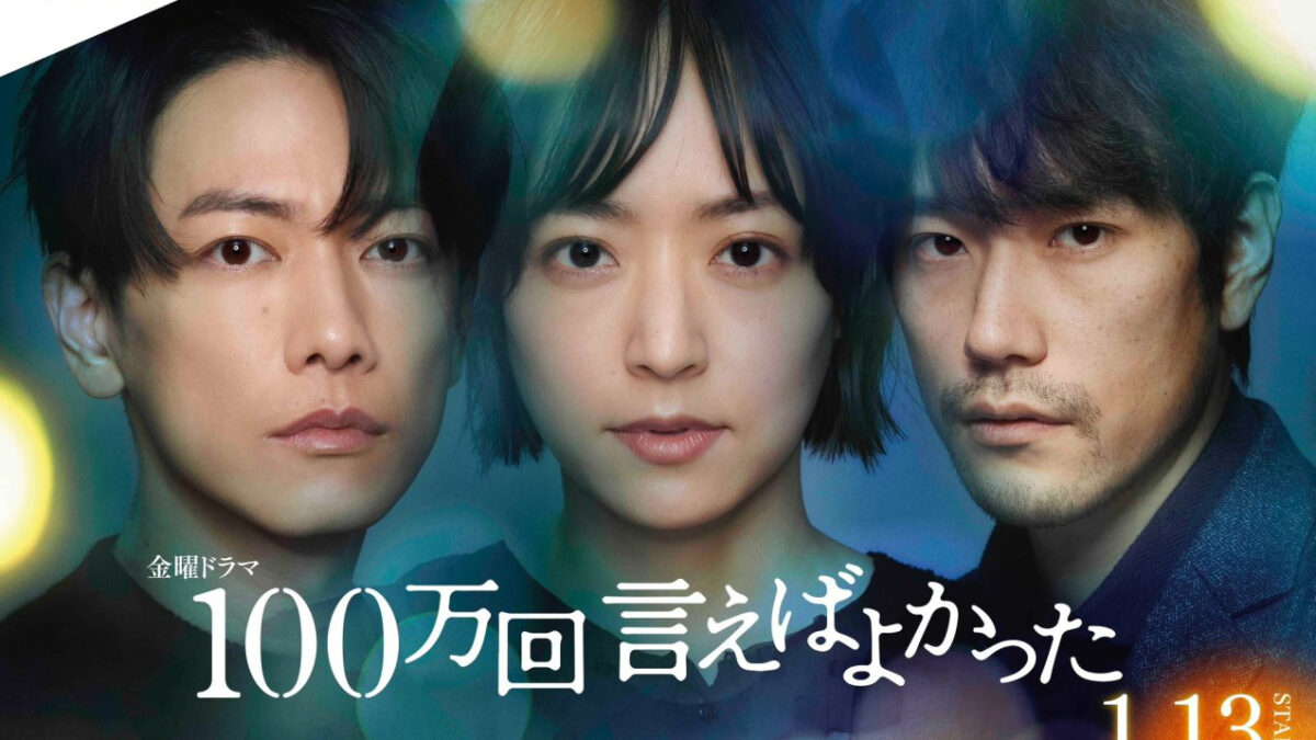 ‘¿Por qué no te lo dije un millón de veces?’ (2023). Serie romántica en Netflix