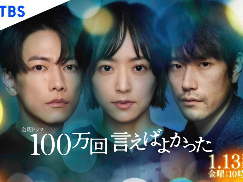 ‘¿Por qué no te lo dije un millón de veces?’ (2023). Serie romántica en Netflix