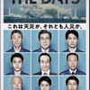 The Days Series Netflix