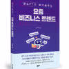 정욱진 지음, 좋은땅출판사, 232쪽, 1만7000원