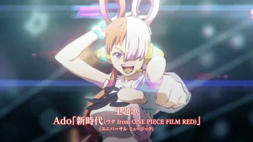 지금 프라임 비디오에서 스트리밍 중인 애니메이션 영화 ‘원피스 필름 레드’ (2022)