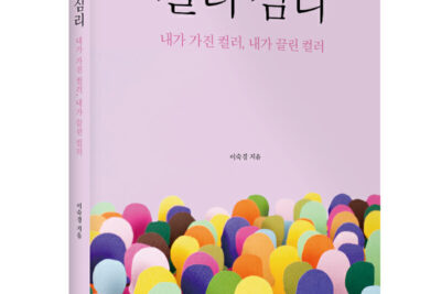 좋은땅출판사 ‘컬러 심리’ 출간