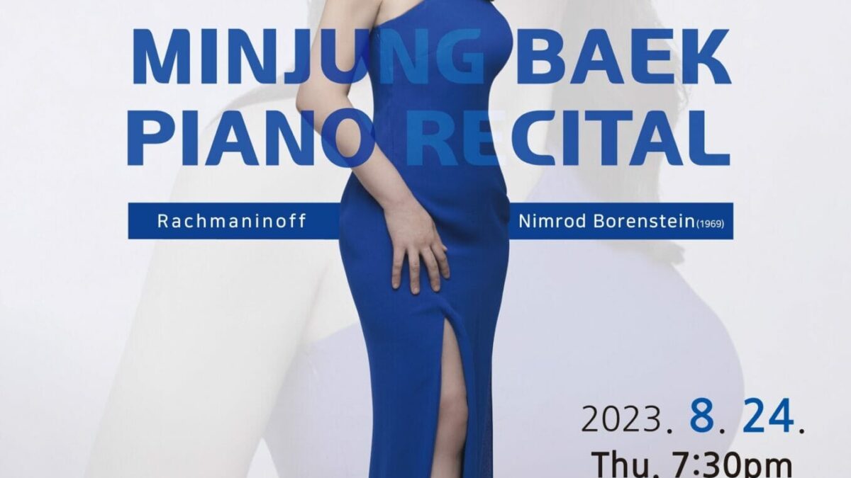 피아니스트 백민정, 음반 ‘Infinite Love’ 발매… 기념 리사이틀 개최