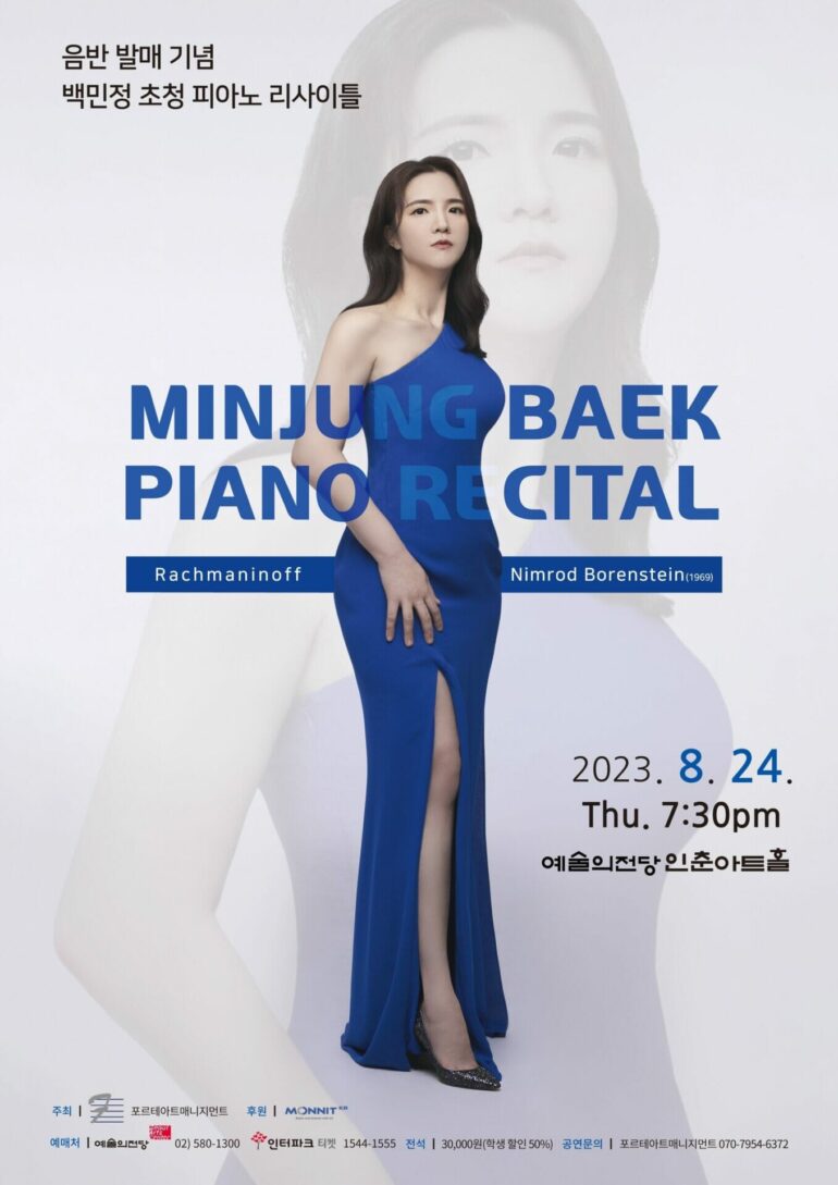 피아니스트 백민정, 음반 ‘Infinite Love’ 발매… 기념 리사이틀 개최
