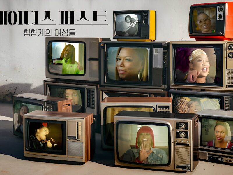 레이디스 퍼스트: 힙합계의 여성들(2023) 음악 산업에서 여성의 역할을 조명하는 넷플릭스 다큐 시리즈
