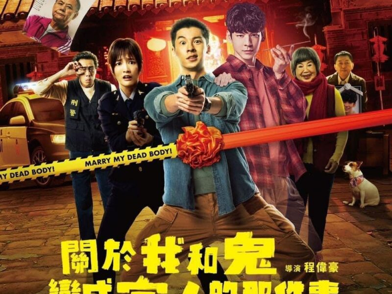 映画『僕と幽霊が家族になった件』（2022年）Netflixで。レビュー楽しい “オールドスクール “コメディ