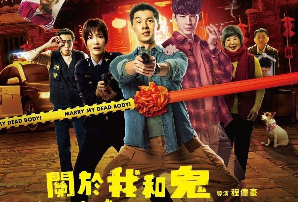 映画『僕と幽霊が家族になった件』（2022年）Netflixで。レビュー楽しい “オールドスクール “コメディ