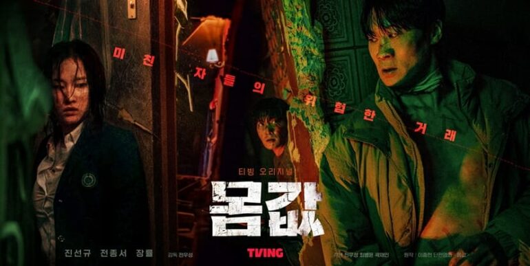 티빙 오리지널 시리즈 ‘몸값’ 2023 뉴미디어 콘텐츠상 ‘대상’ 쾌거!