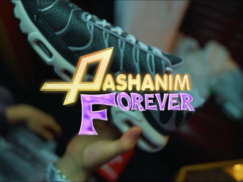 Pashanim 的 “Ms. Jackson”，德国音乐排行榜第一名