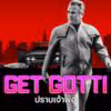 Get Gotti