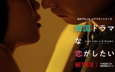 Love Like a K-Drama | Reality Show on Netflix: Love beyond the screen