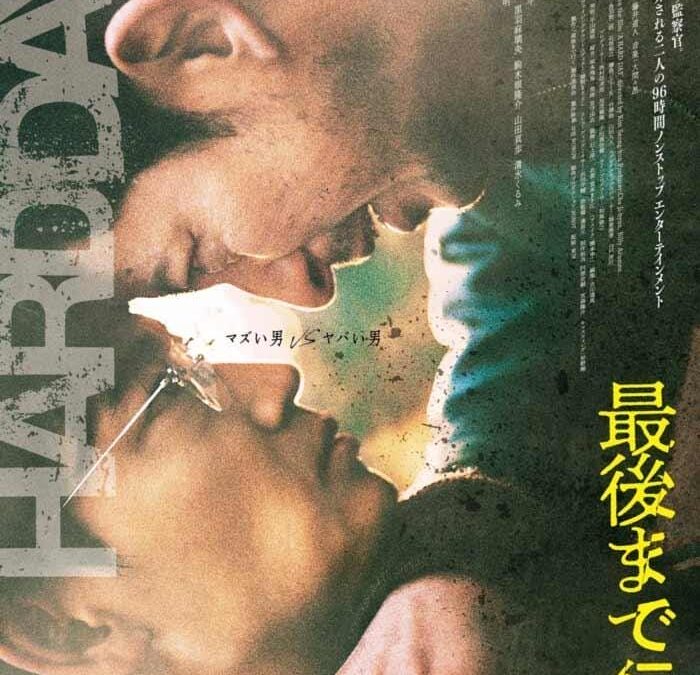 《走到尽头（日本版）》(2023) | 一个令人兴奋的日本惊悚片，但有个问题：它是一部翻拍