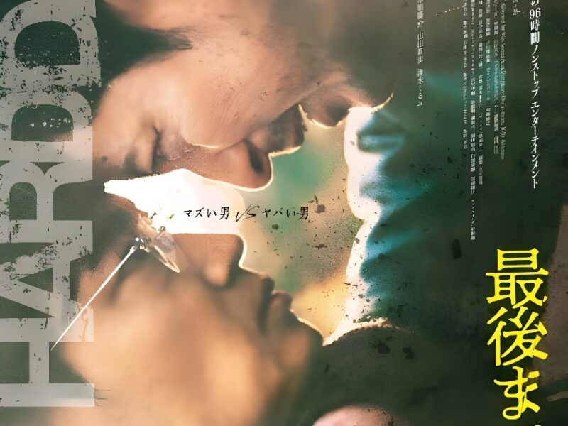 《走到尽头（日本版）》(2023) | 一个令人兴奋的日本惊悚片，但有个问题：它是一部翻拍