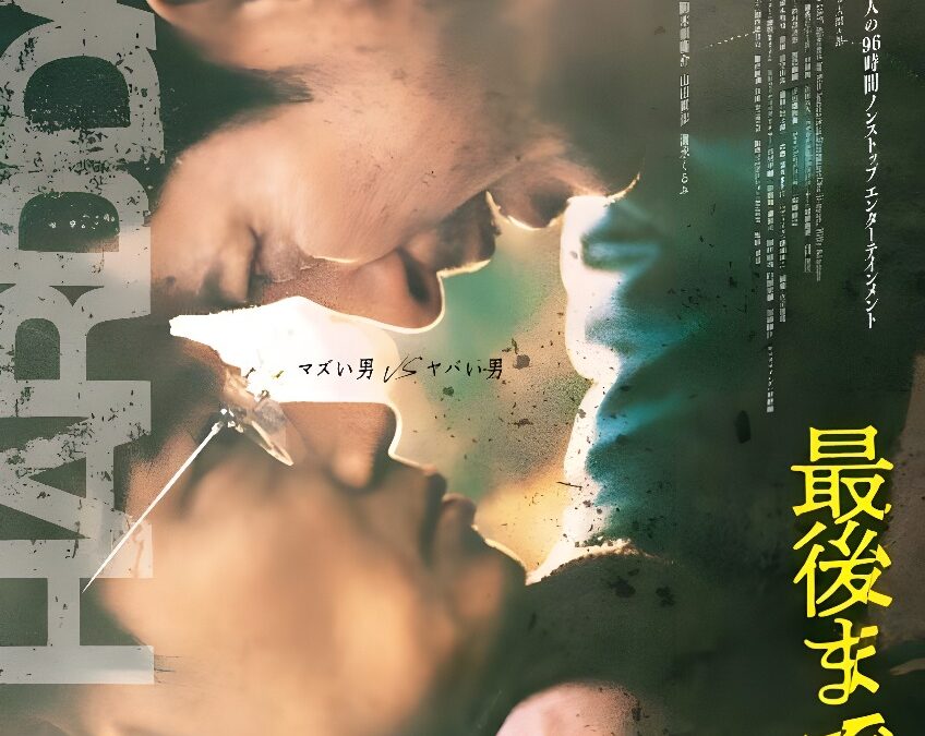 Hard Days (2023) | Un emocionante thriller japonés con una pega: es un remake