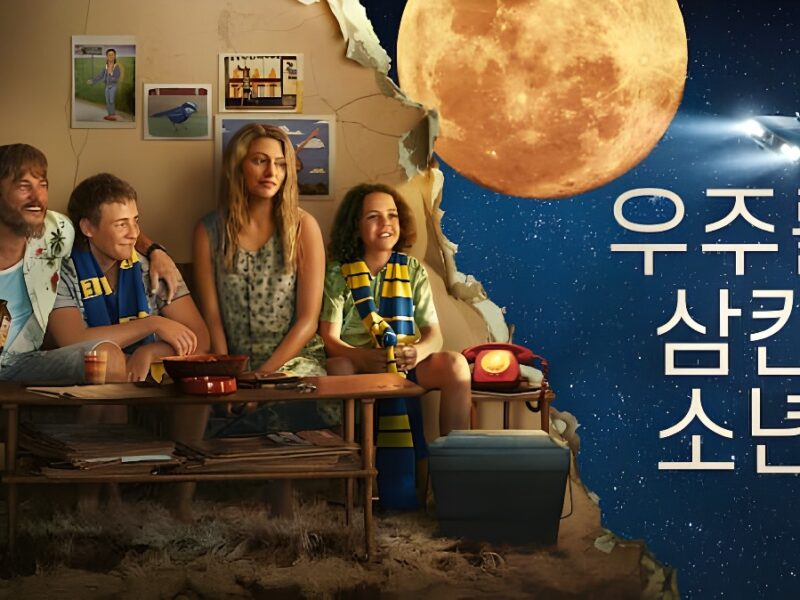 ‘우주를 삼킨 소년’ | 우주를 삼킨 소년 – 넷플릭스 시리즈: 어린이 교육에 관한 매력적이고 신선한 쇼